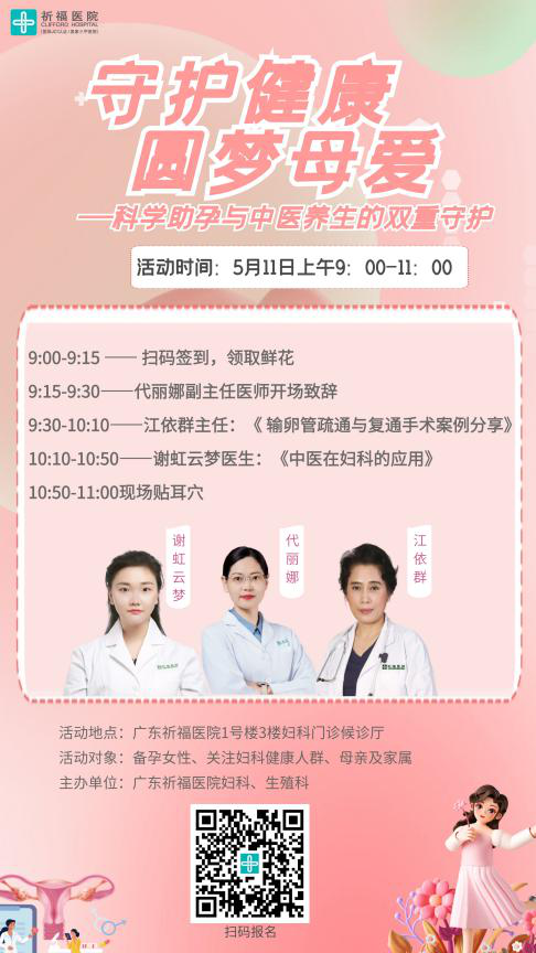 拯救输卵管行动+妇科中医养生，来即送好礼！