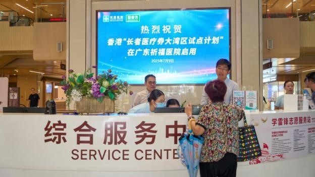 【大洋网】香港长者医疗券在广东祈福医院启用